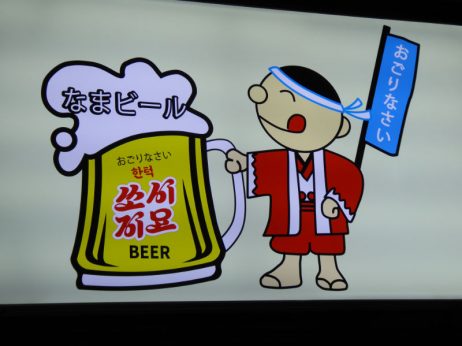 032c_Bier-Reklame, 24, Haeundae Beach-ro 298beon-gil, Busan, KOR